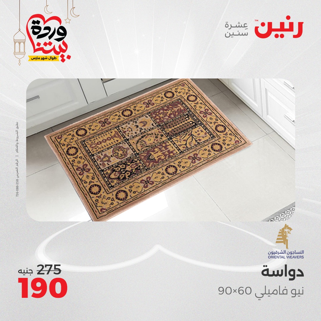 raneen offers from 23mar to 24mar 2025 عروض رنين من 23 مارس حتى 24 مارس 2025 صفحة رقم 54